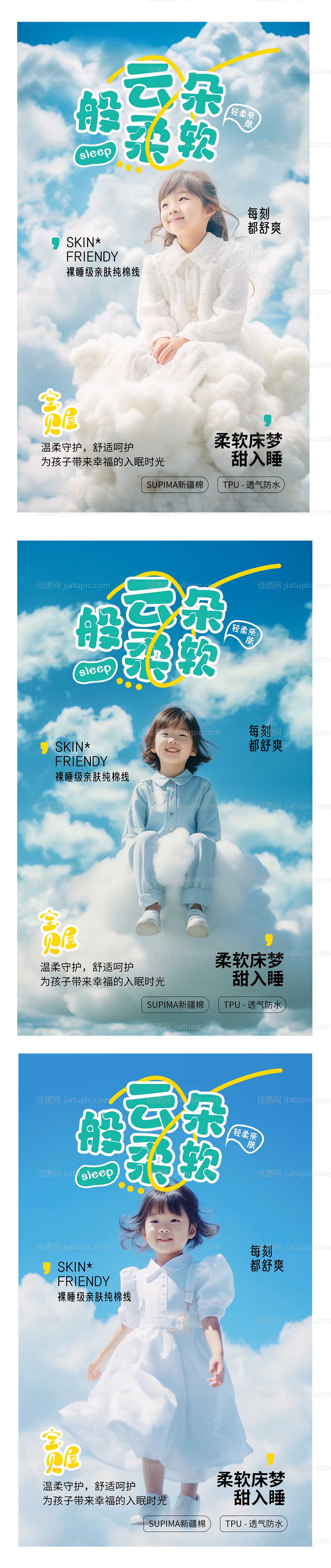 儿童用品纯棉用品广告-源文件