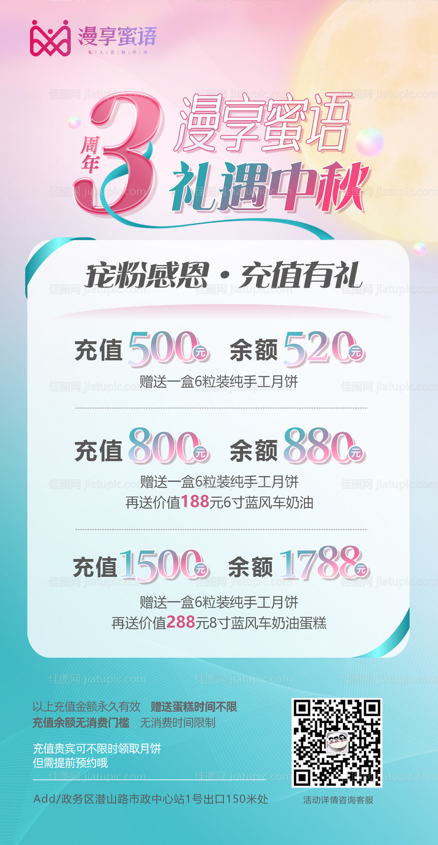 中秋节充值享好礼活动海报-源文件