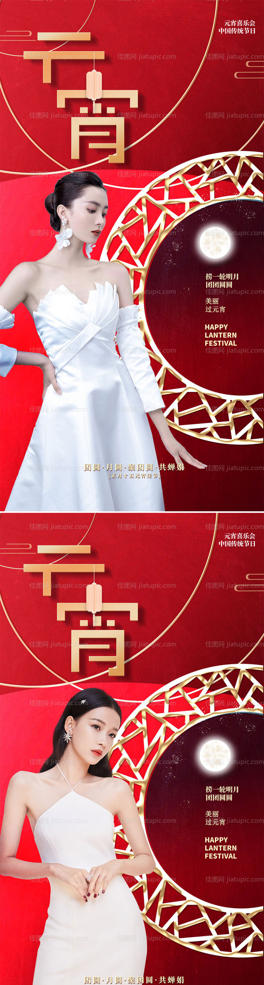 医美元宵节节日海报-源文件