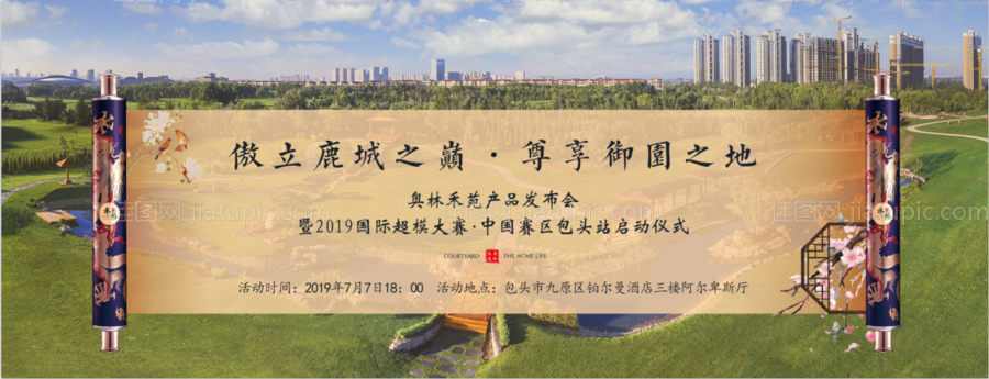 地产产品发布会主背景-源文件