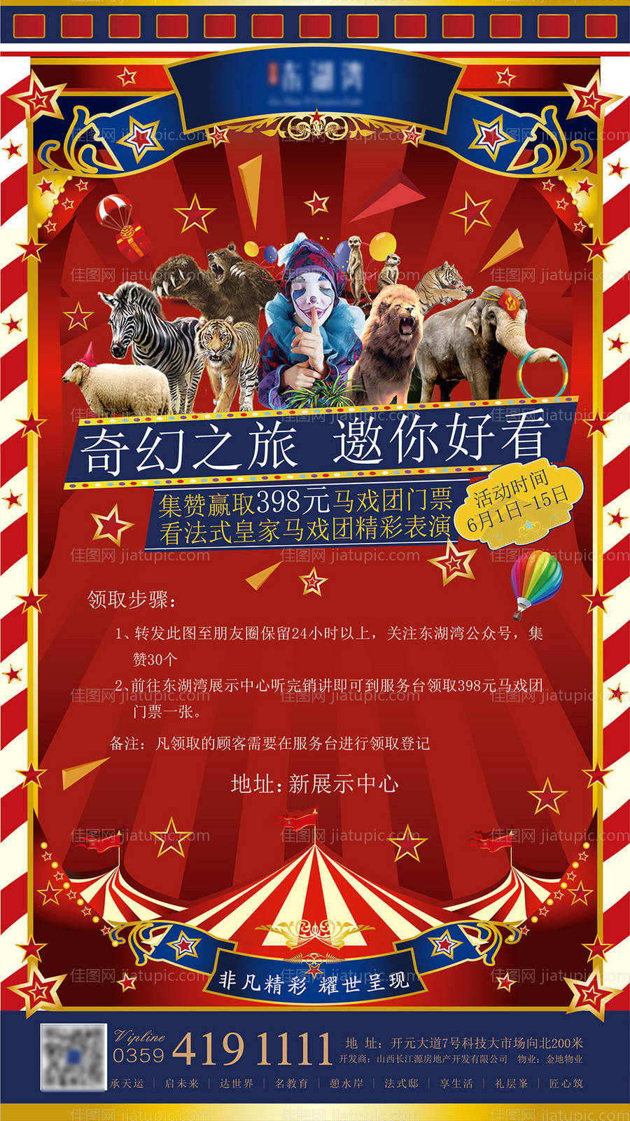 马戏团海报-源文件