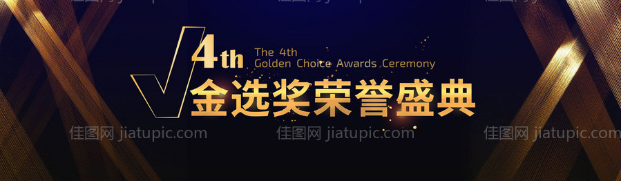 大气黑金颁奖典礼活动展板背景板-源文件