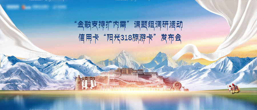 西藏主视觉活动展板-源文件