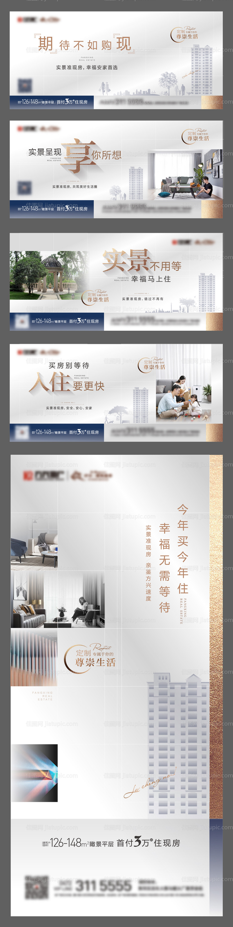 地产价值点系列横版海报-源文件