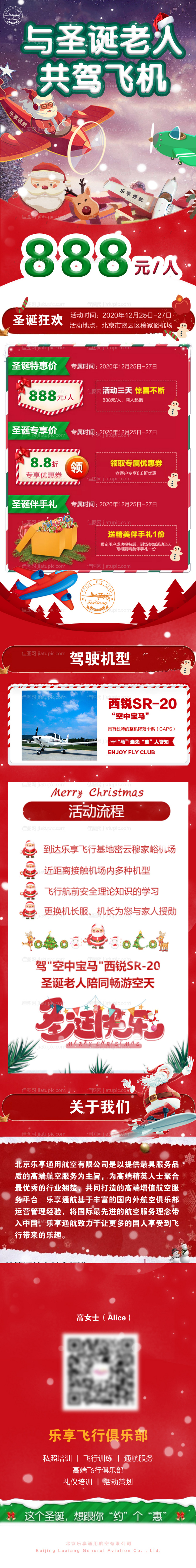 圣诞节插画长图海报-源文件