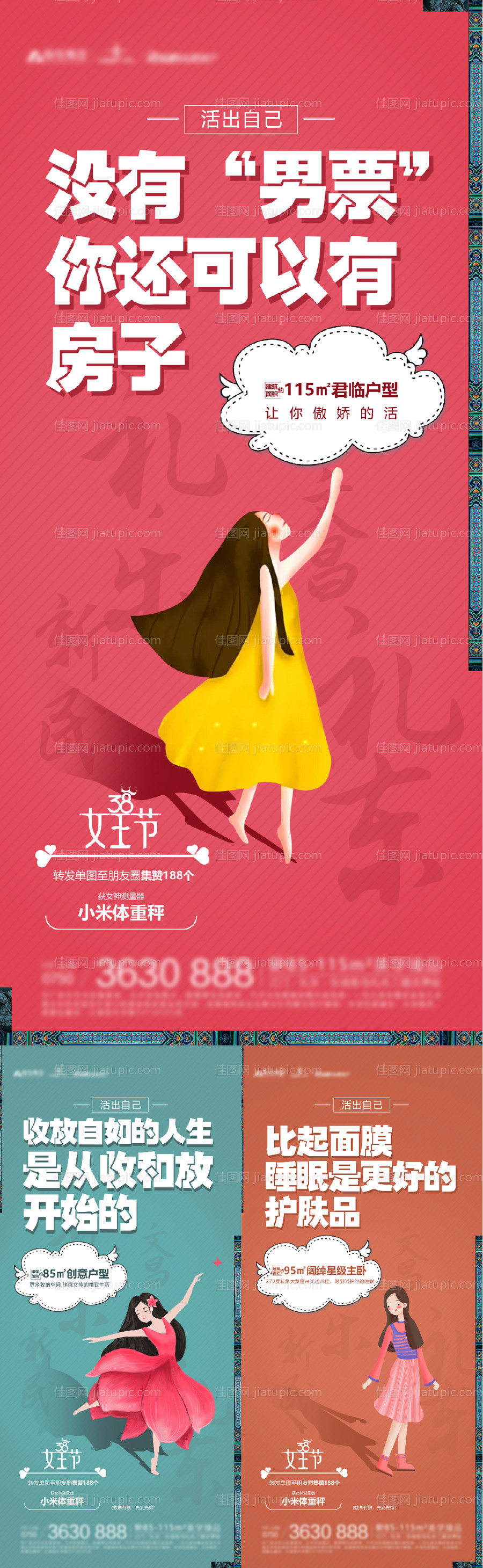 三八妇女节活动系列-源文件