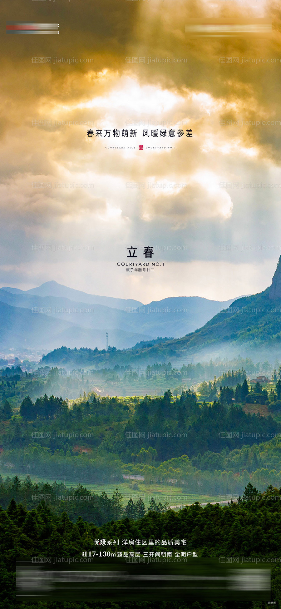 立春海报-源文件