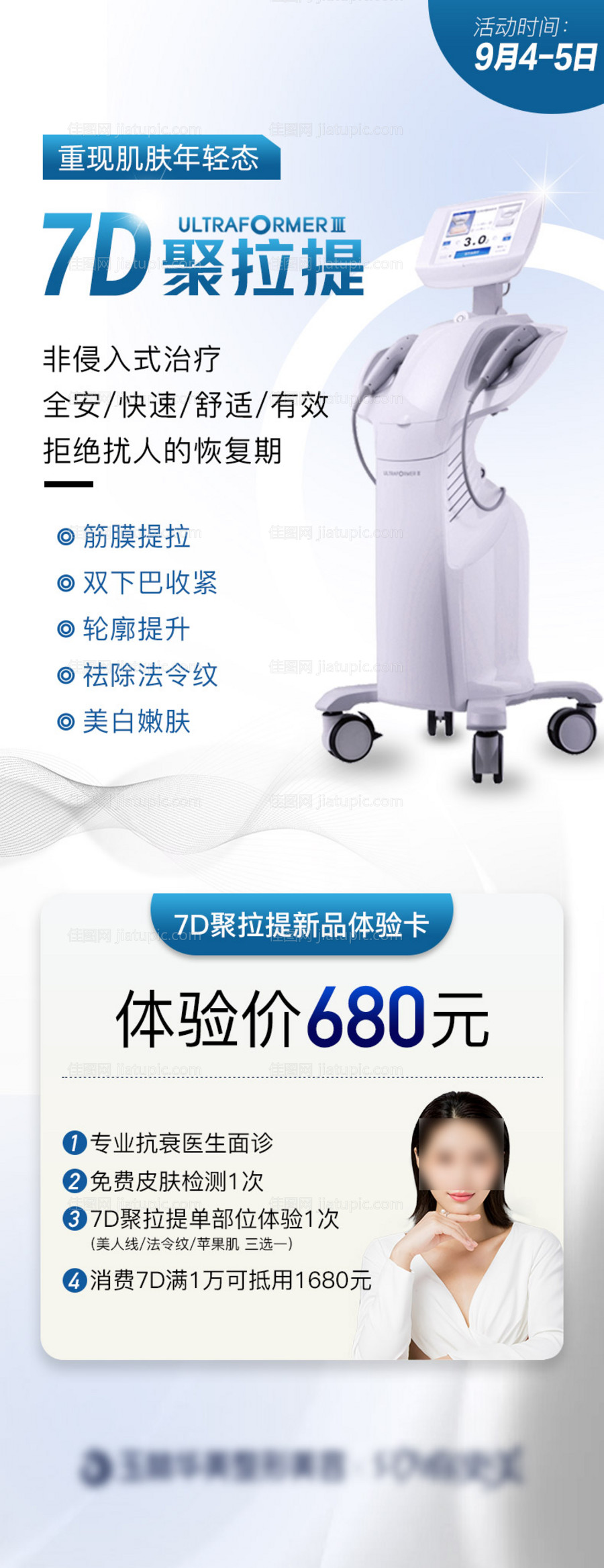 7D聚拉提海报-源文件