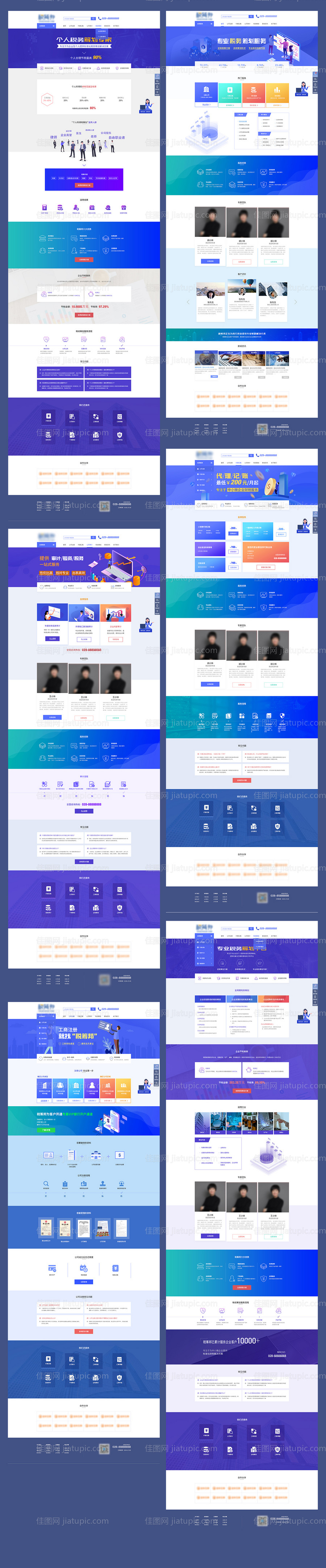 财税企业品牌网站网页设计-源文件