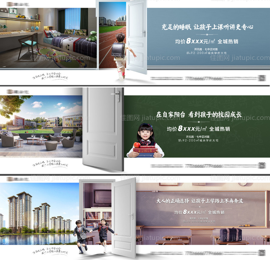 地产学区房价值点系列海报痛点对比海报-源文件