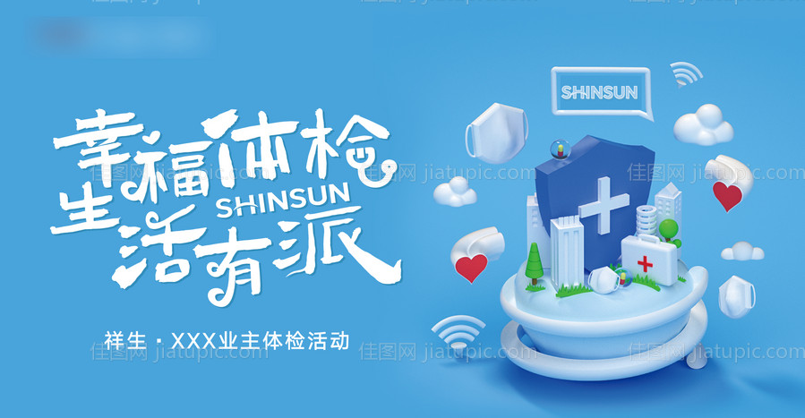 地产体检海报-源文件