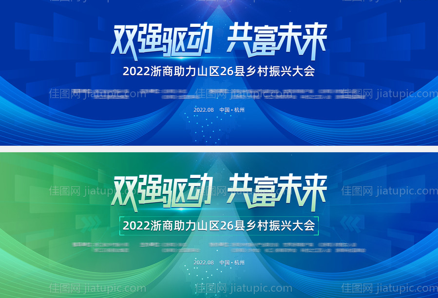 蓝绿科技活动主视觉-源文件