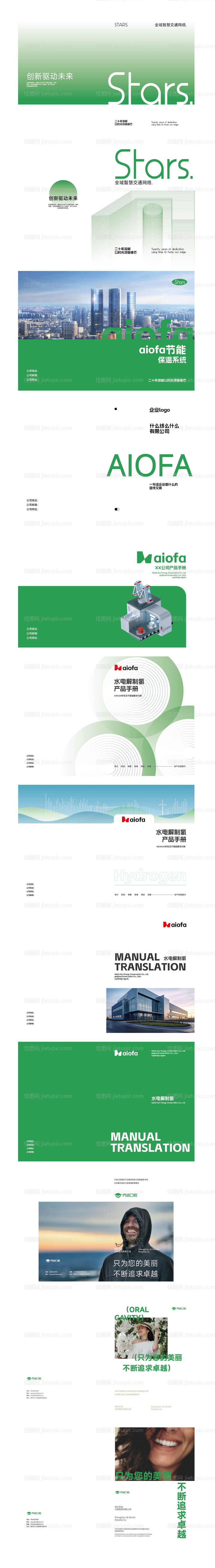 绿色节能画册封面-源文件