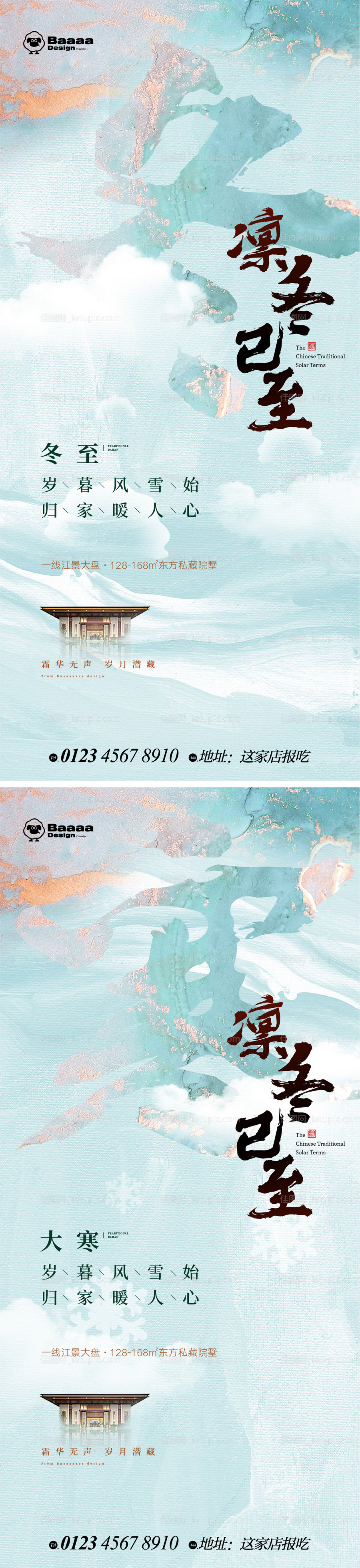 冬至大寒中式节气海报-源文件