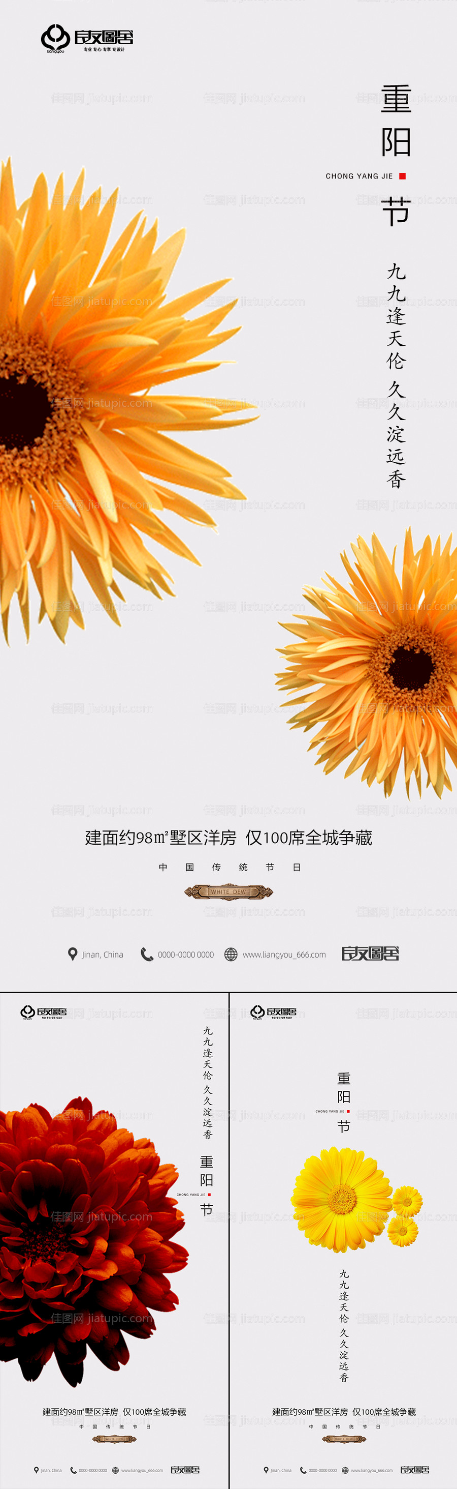 地产重阳节系列海报-源文件