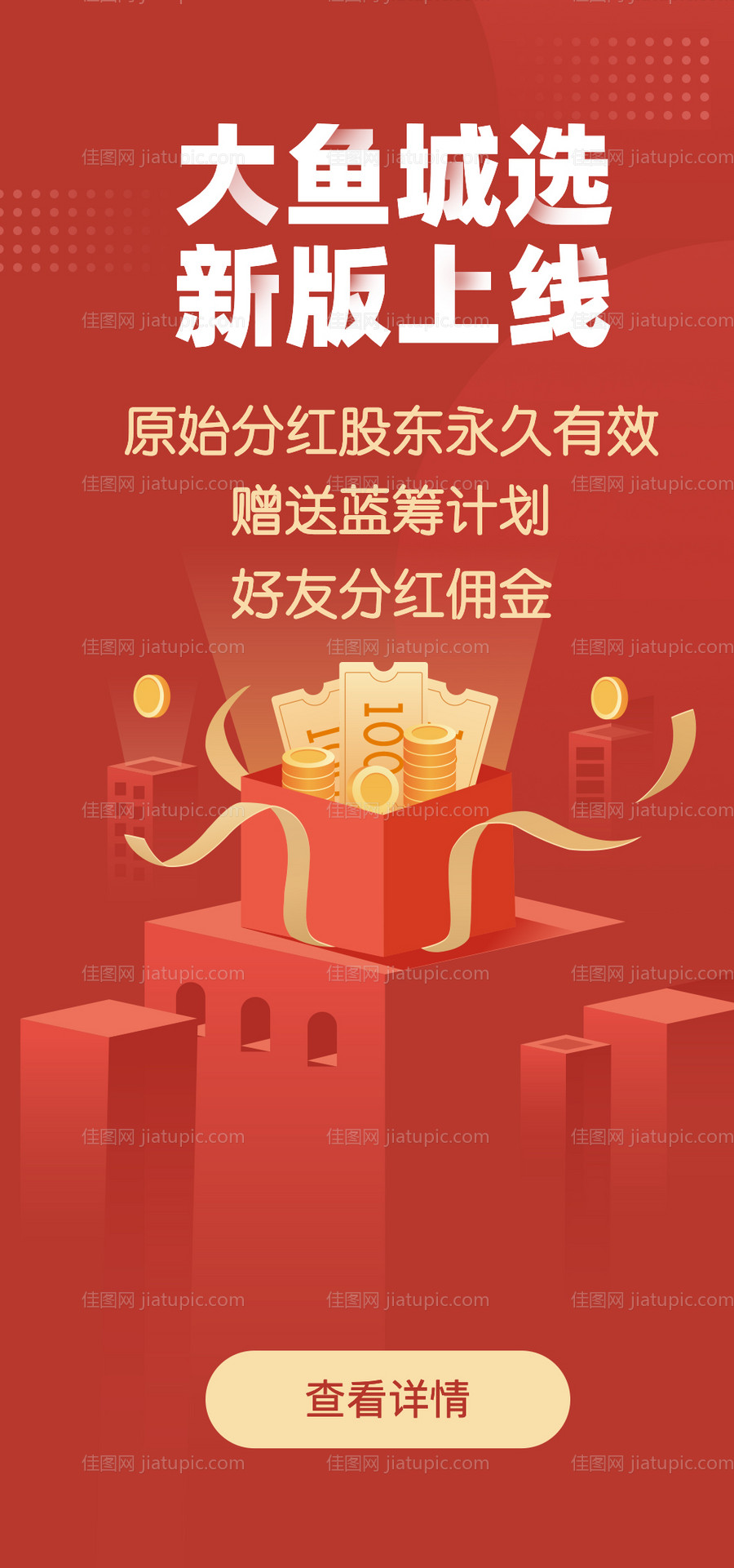 邀请好友赢现金海报 -源文件