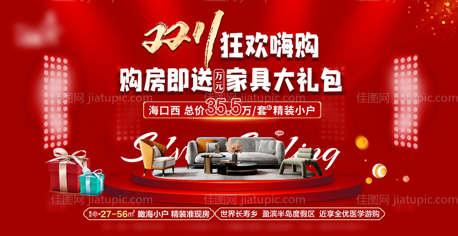 嗨购节地产海报-源文件