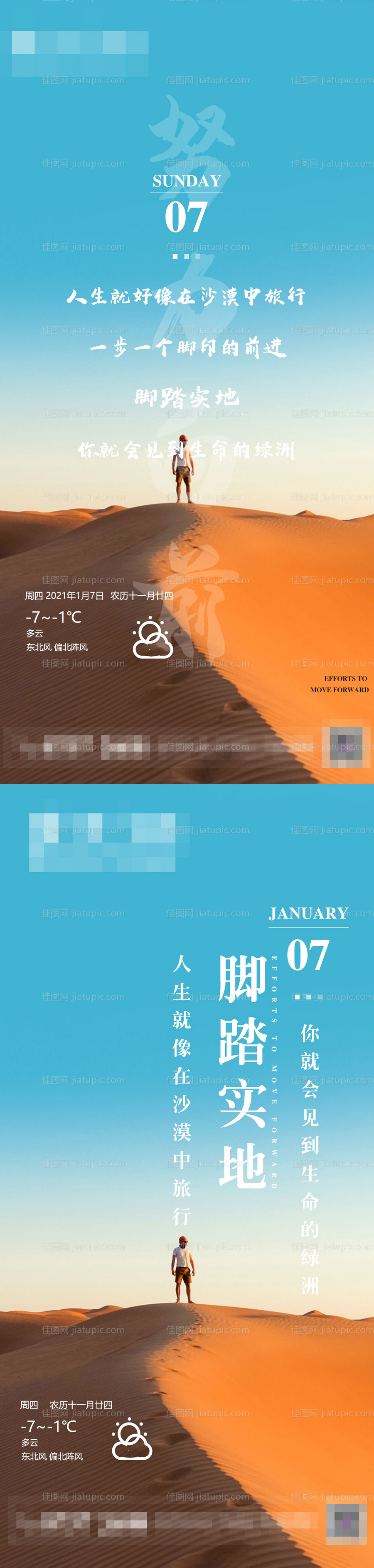 正能量海报努力-源文件