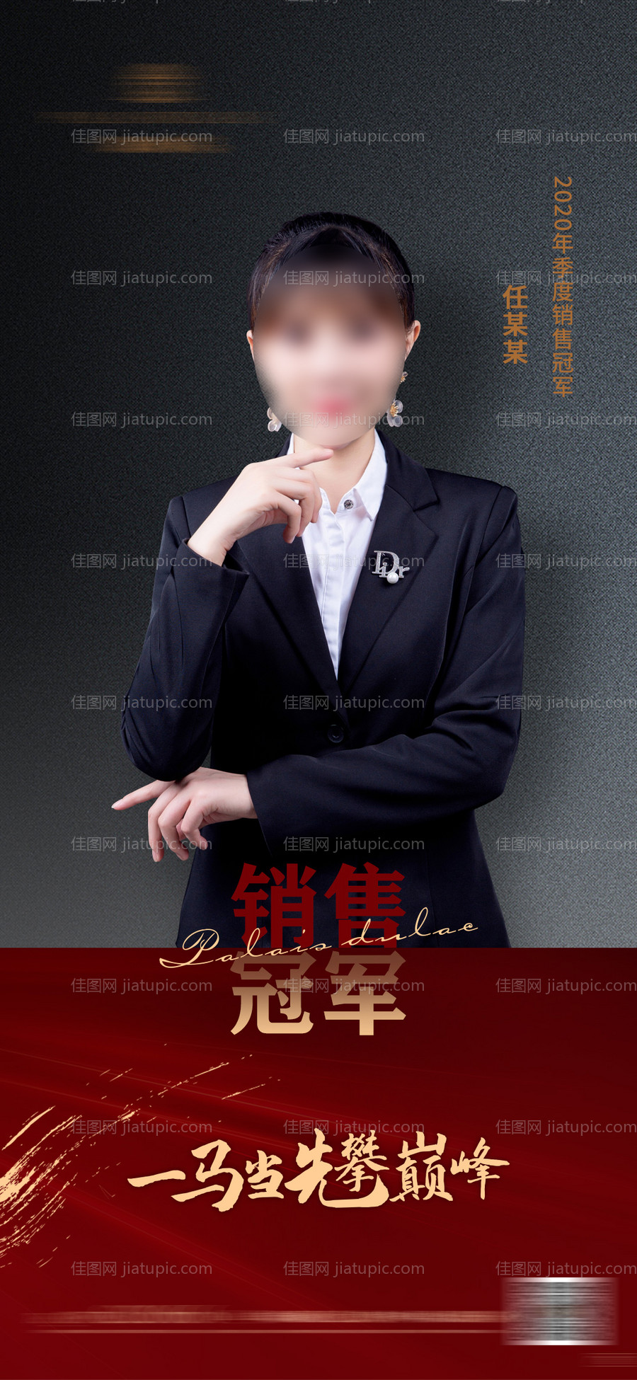 地产销售冠军海报-源文件