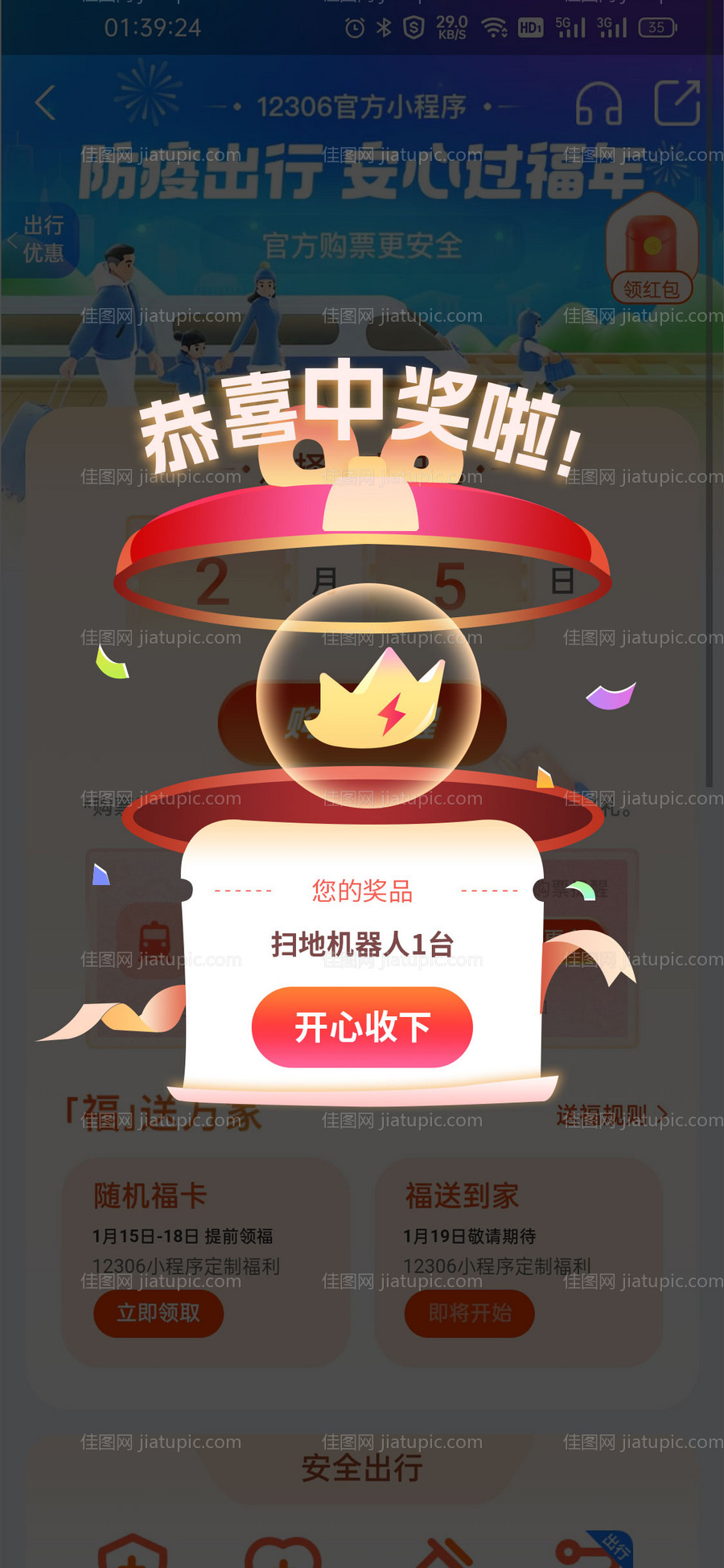 盲盒中奖活动弹窗-源文件