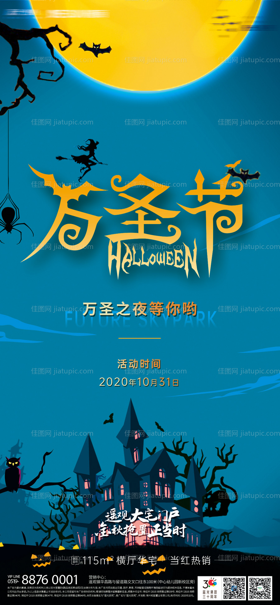 万圣节活动移动端海报-源文件