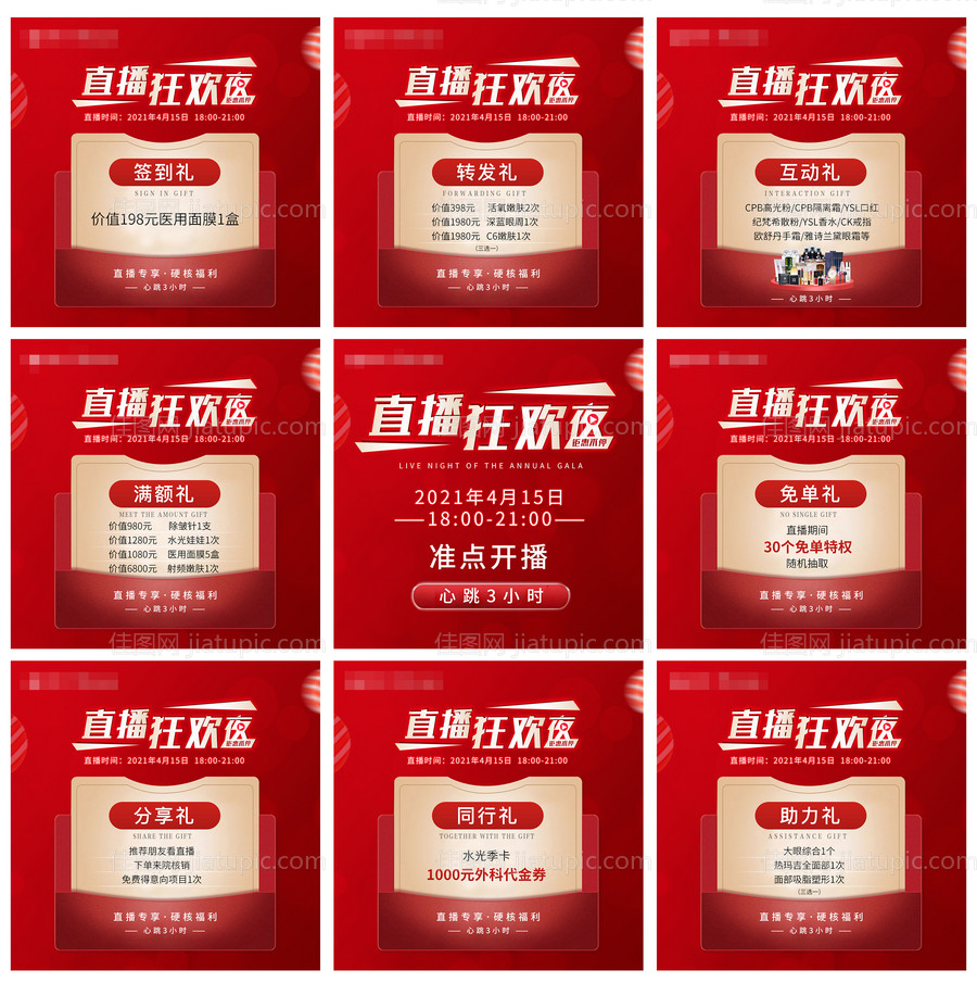 医美直播九宫格-源文件