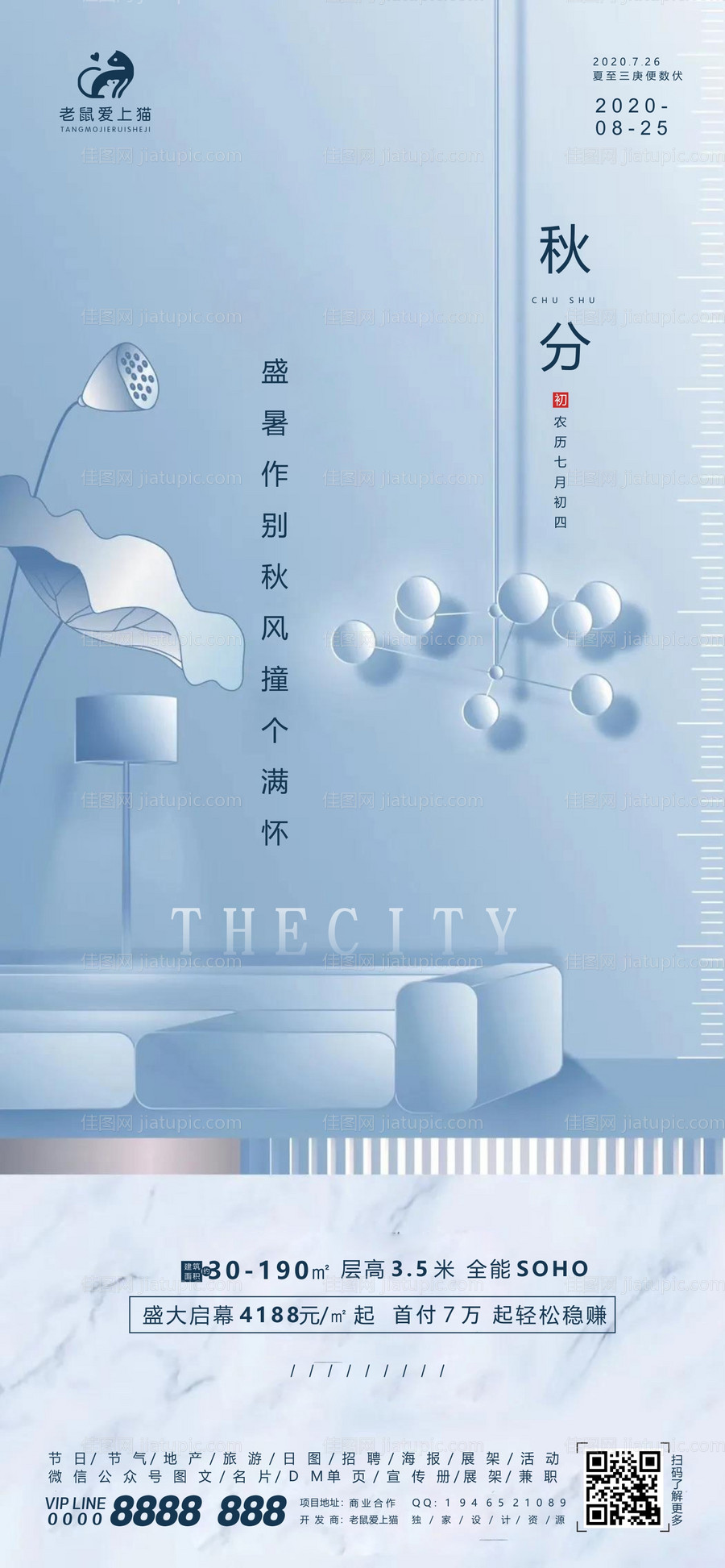 秋分节气地产清新海报-源文件