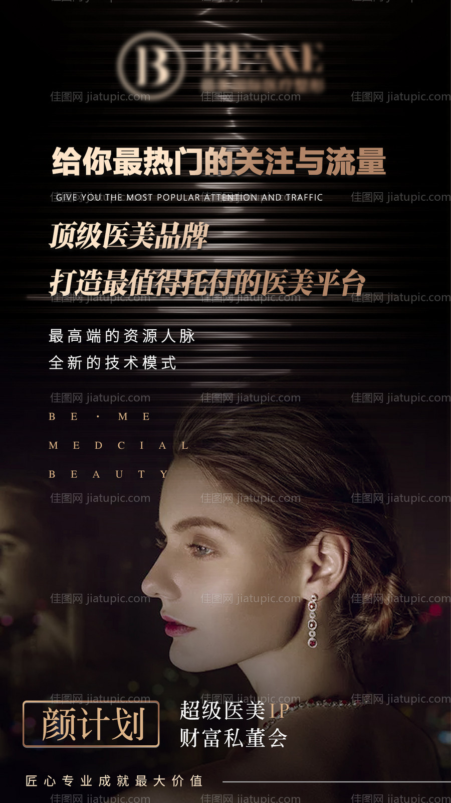 医美私董会招募海报-源文件