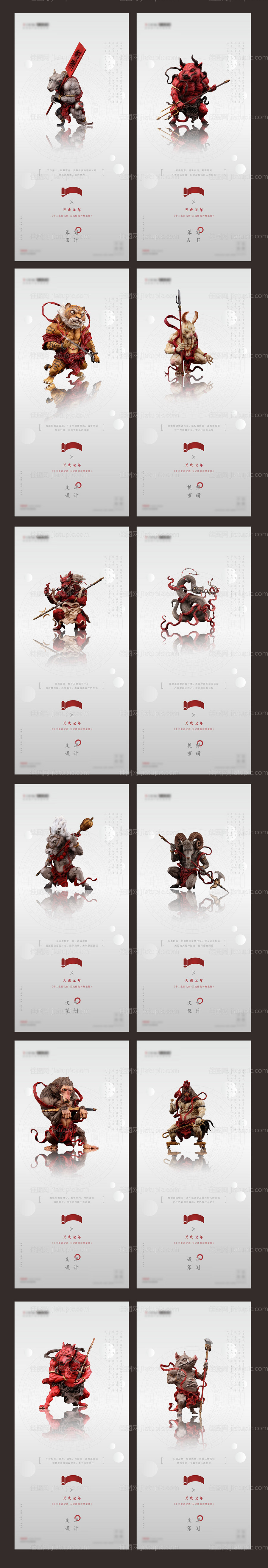 地产十二生肖招聘海报-源文件