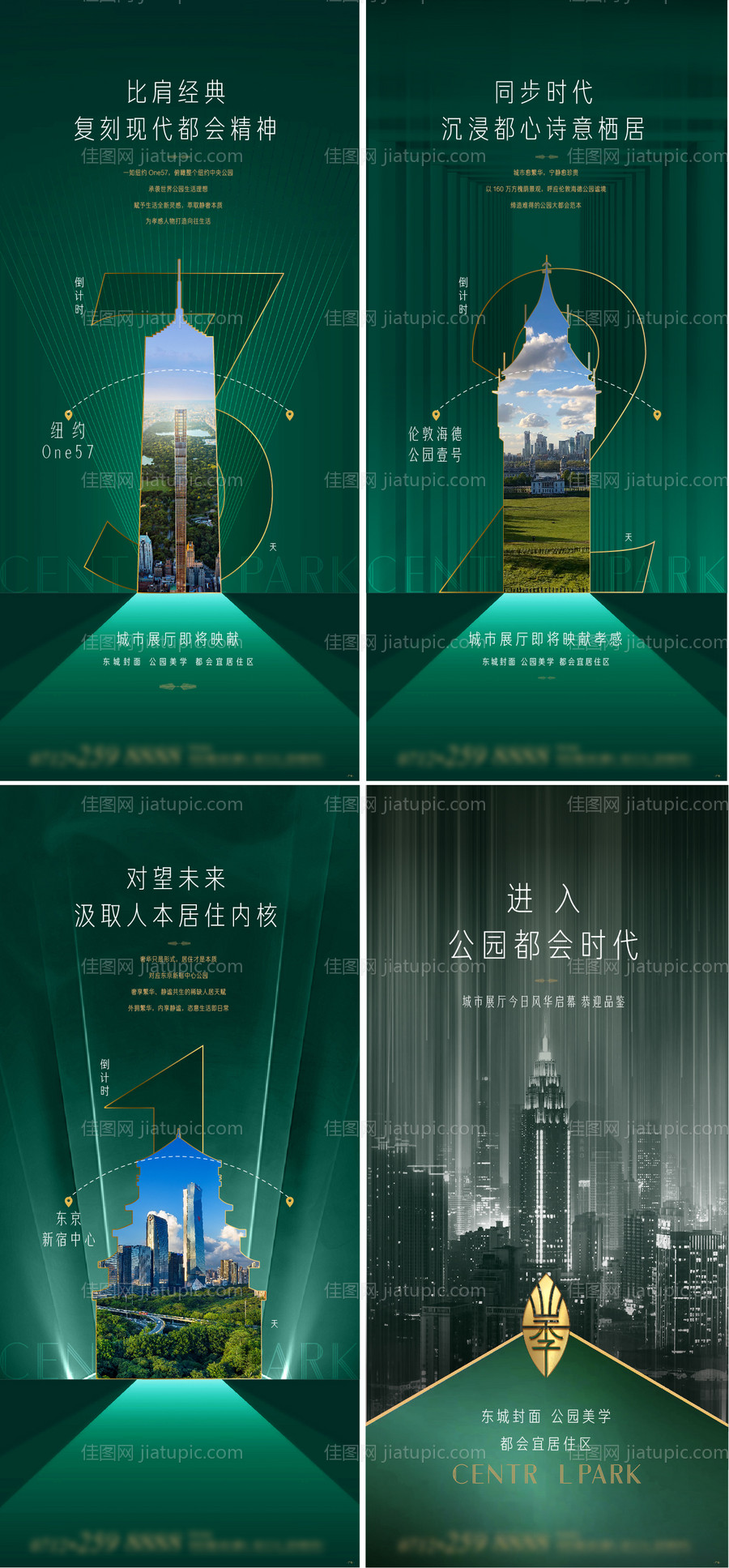 大都会奢华高端地产入市系列稿-源文件