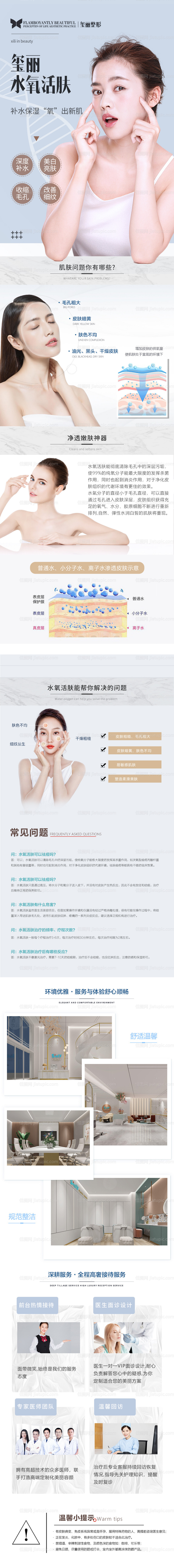 医美项目详情页-源文件