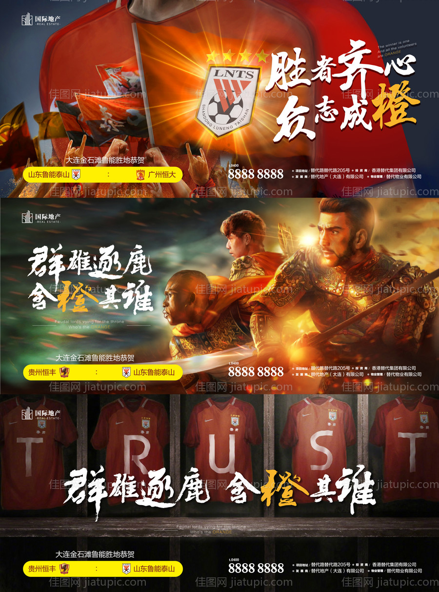 橘红色房地产足球俱乐部比赛团队海报-源文件