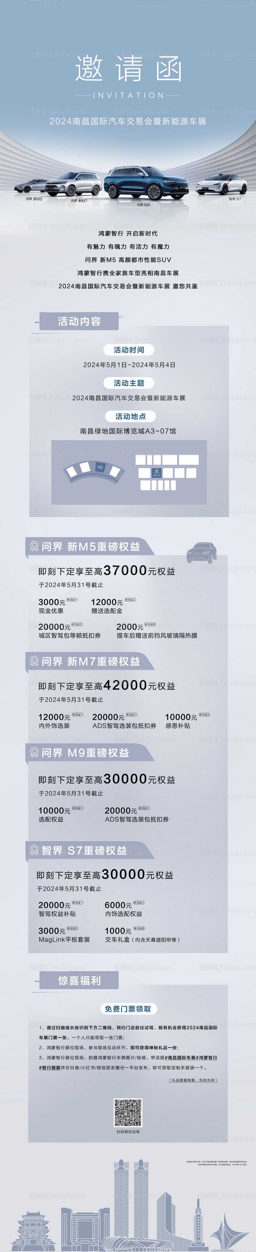 汽车车展邀请函长图海报-源文件