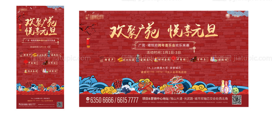 元旦喜乐会海报-源文件