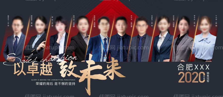地产销冠海报-源文件