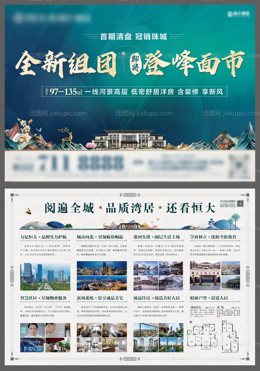 地产新中式清盘DM宣传单-源文件