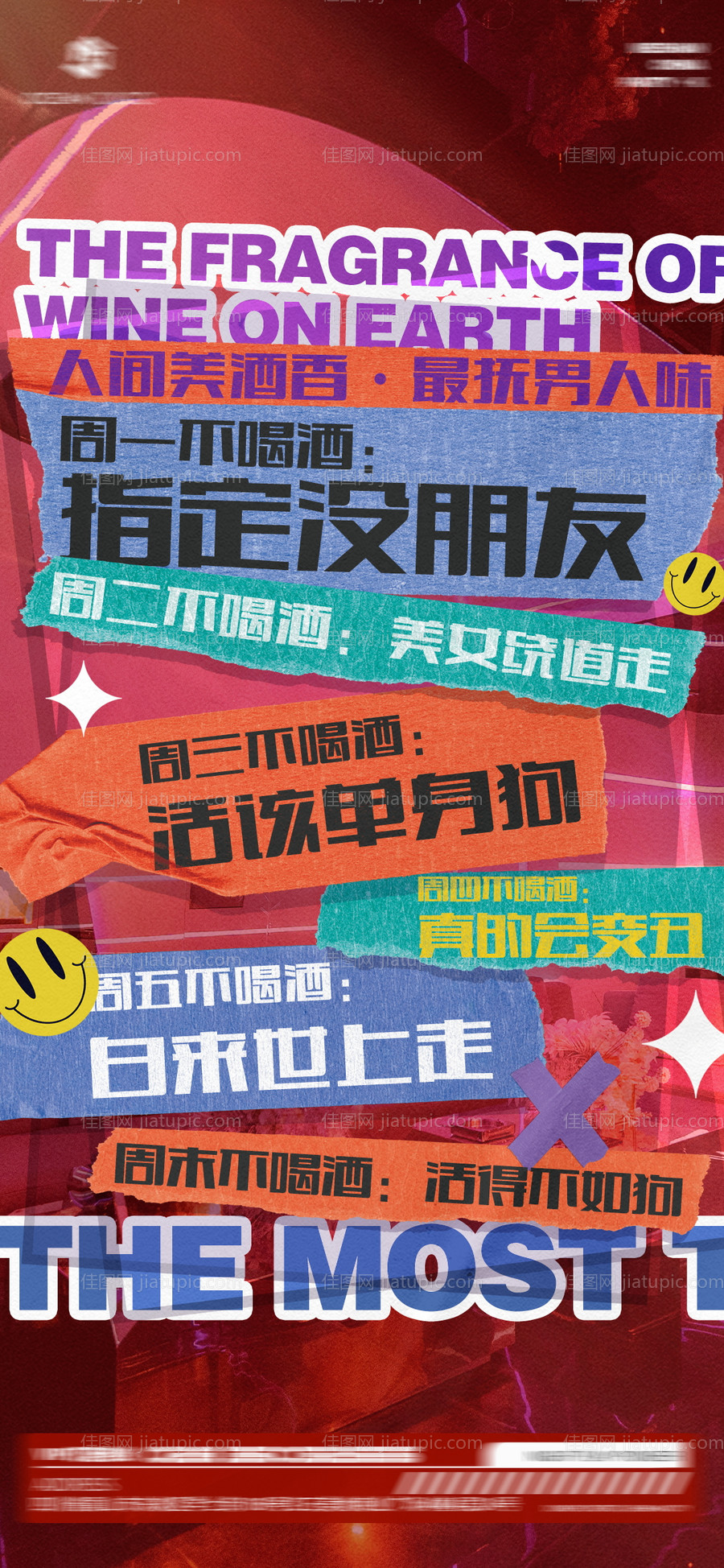 夜店话题喝酒海报-源文件