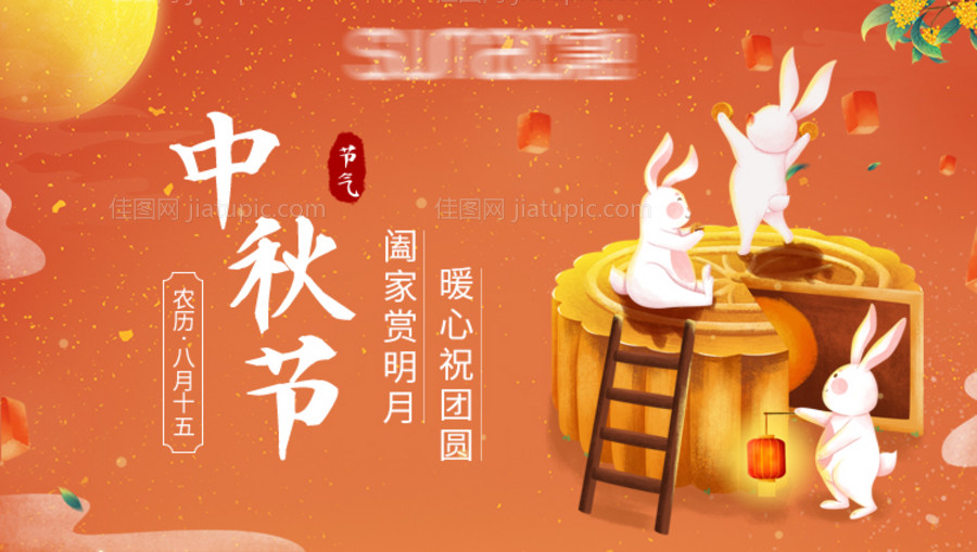 中秋节banner-源文件