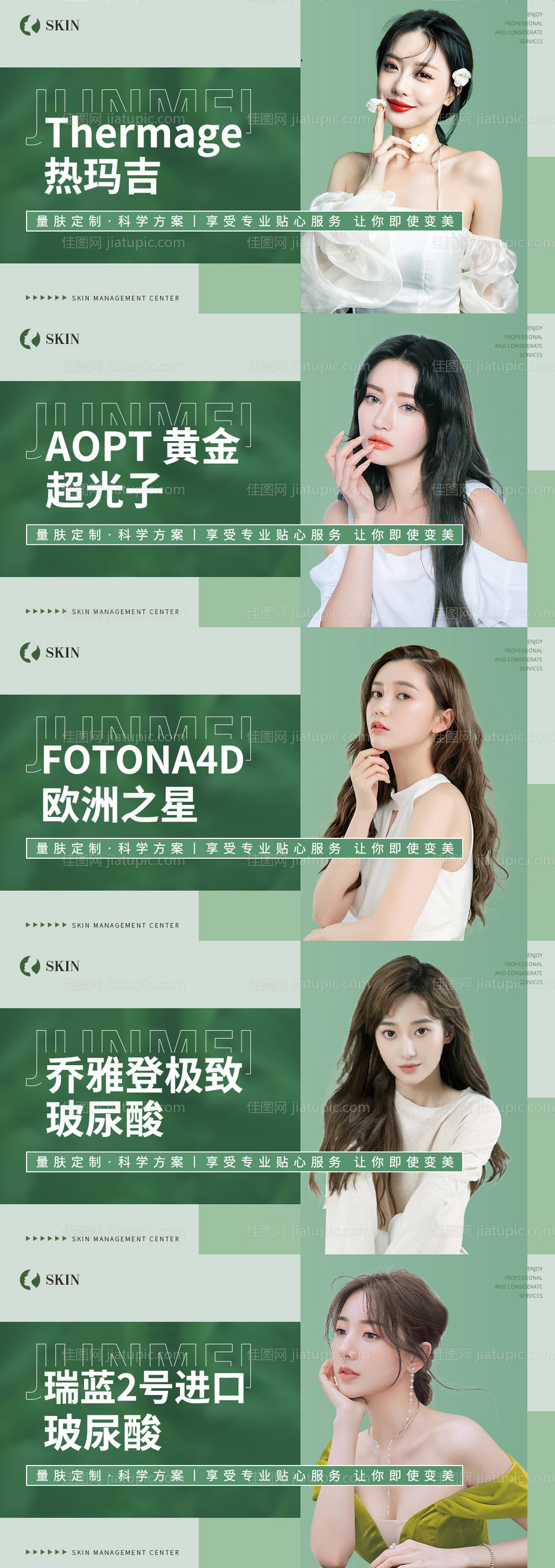 医美绿色皮肤无创头图电商海报-源文件