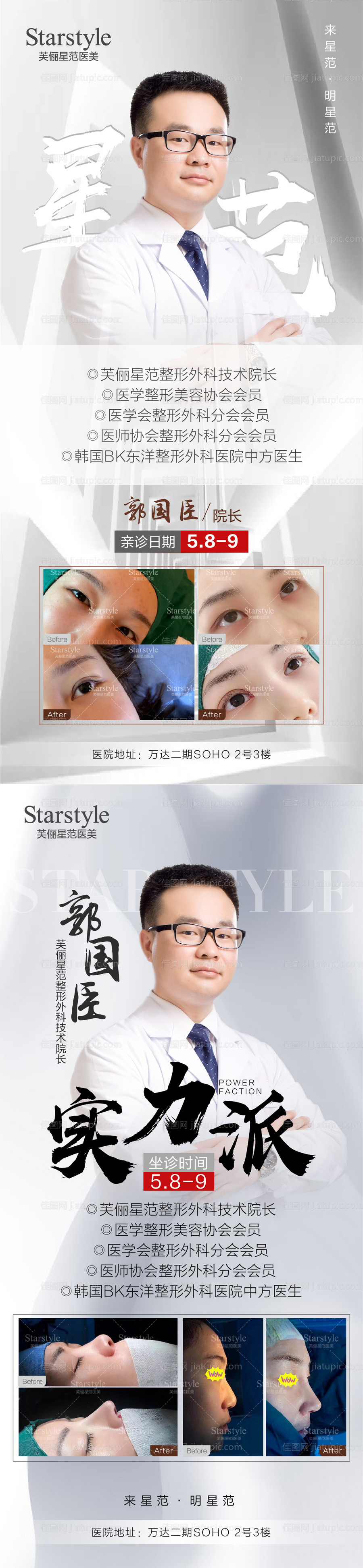 医美整形专家介绍系列海报-源文件