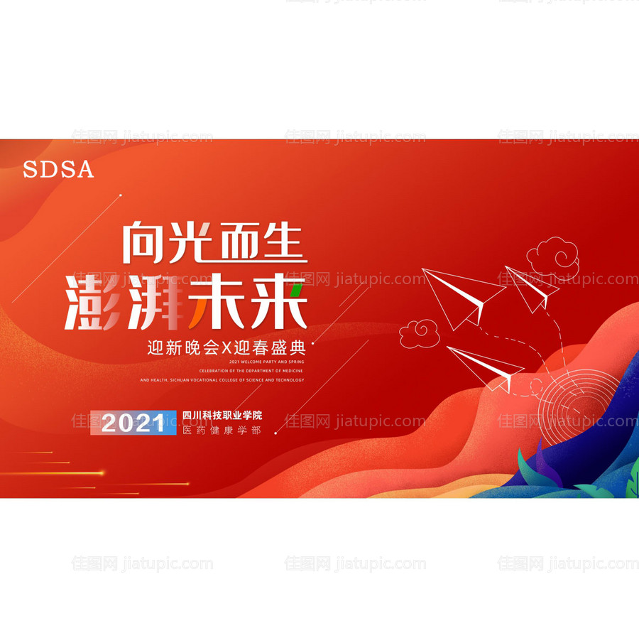 年会主画面背景板-源文件