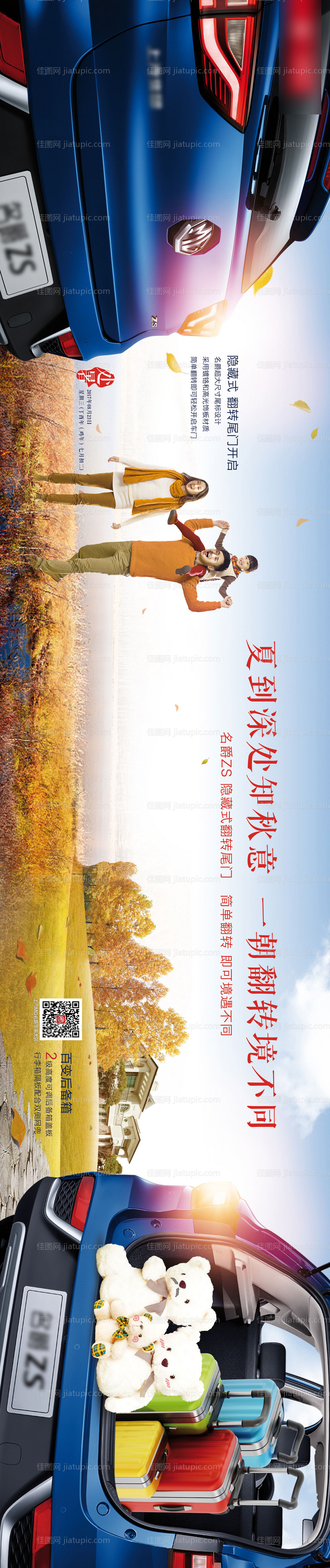 汽车处暑节气海报-源文件