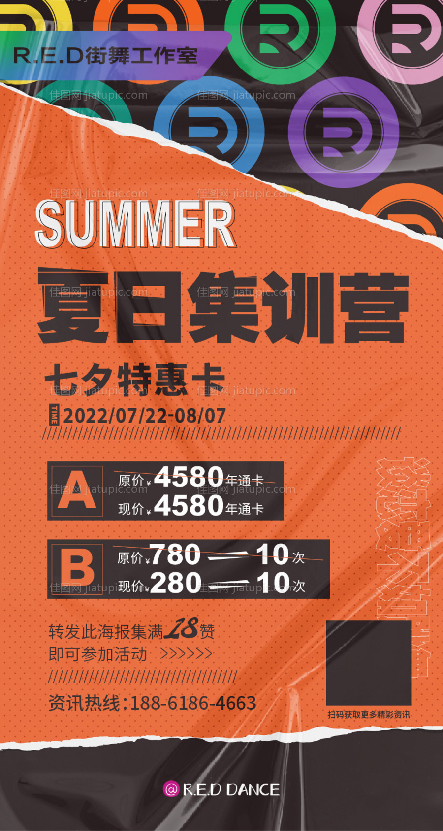 街舞活动海报-源文件