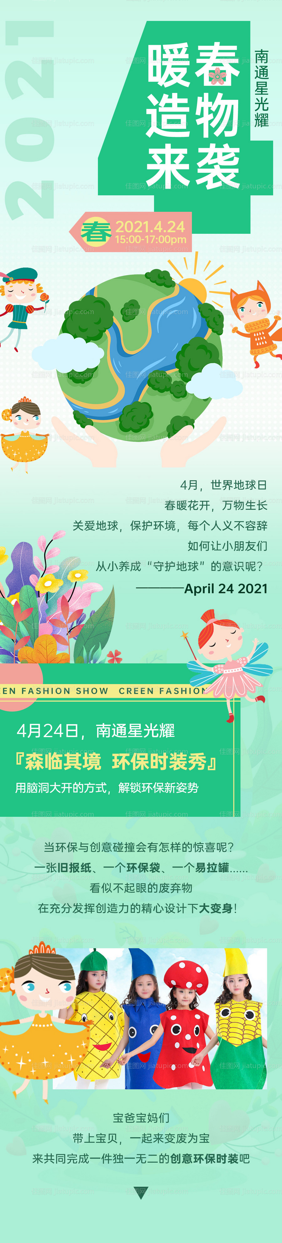 微信商业长图-源文件