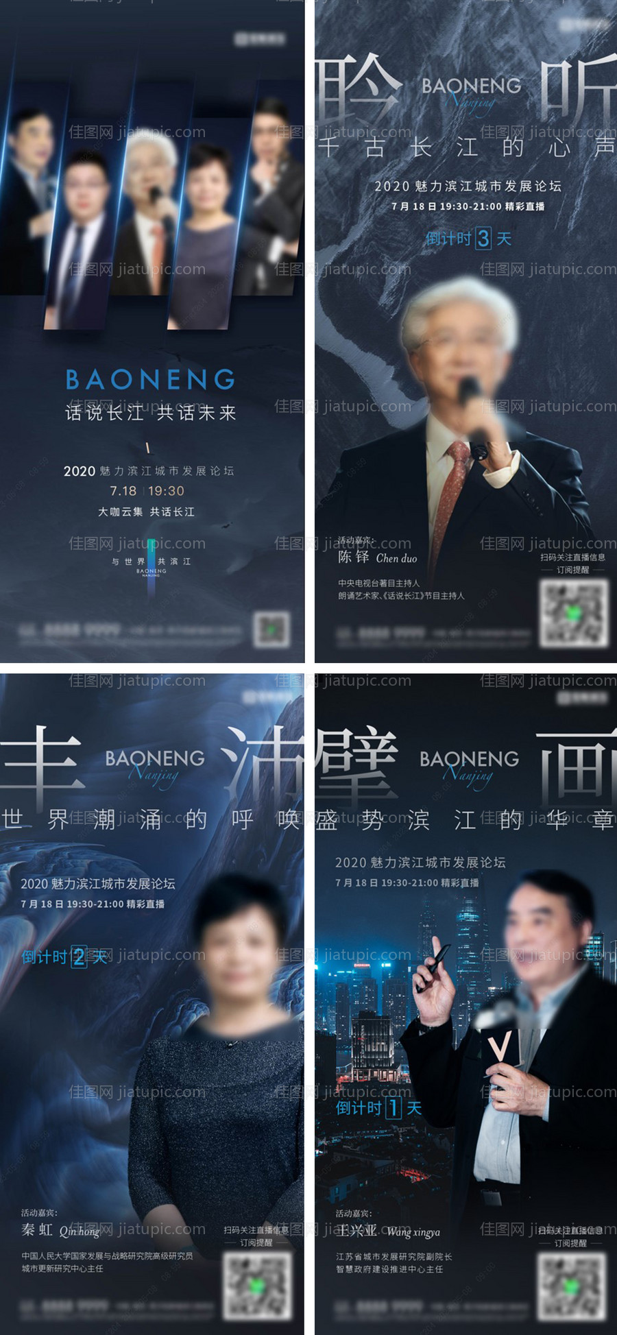 论坛发布会人物海报-源文件