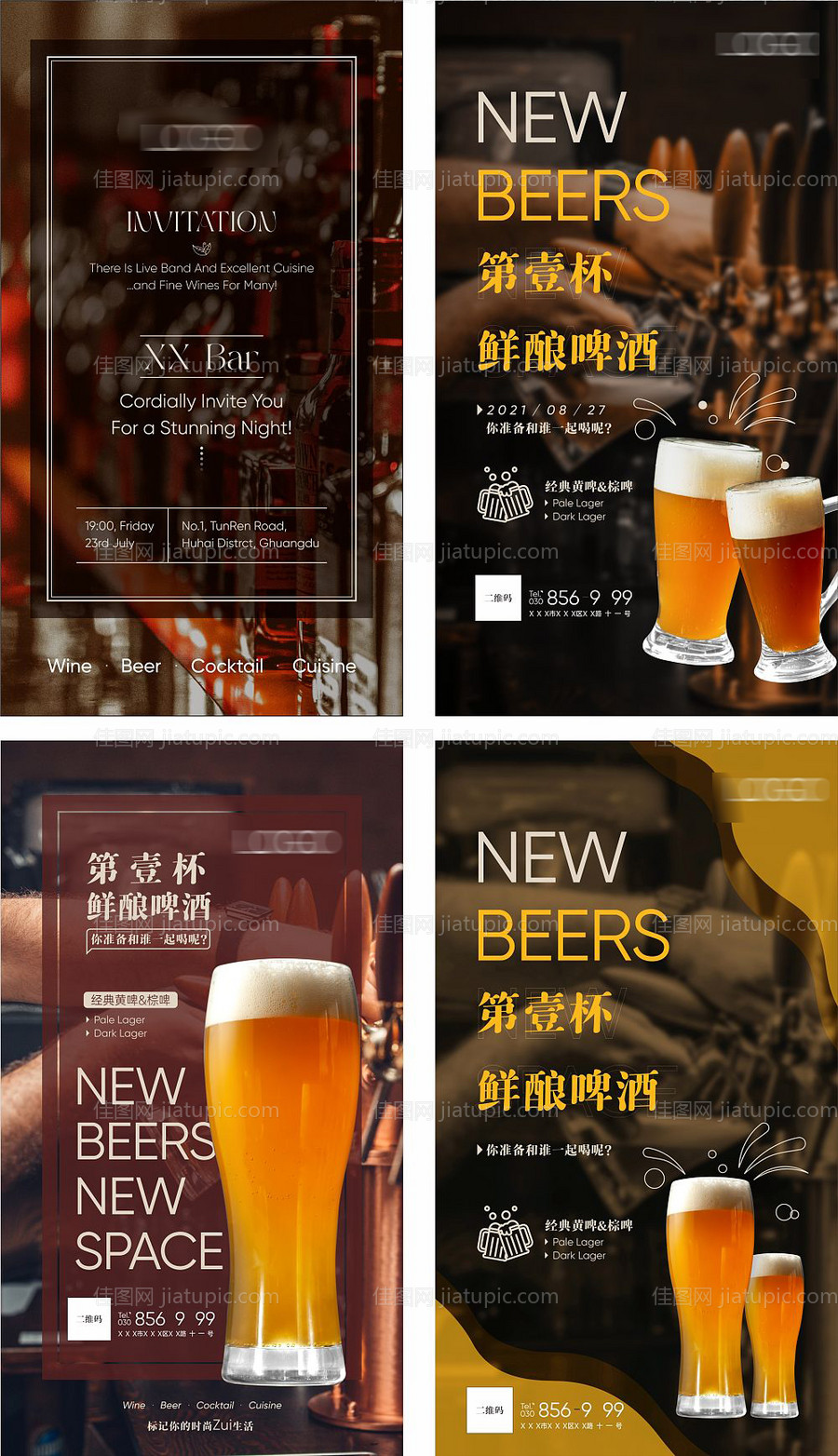 夜店酒吧ktv鲜酿啤酒加推系列海报-源文件