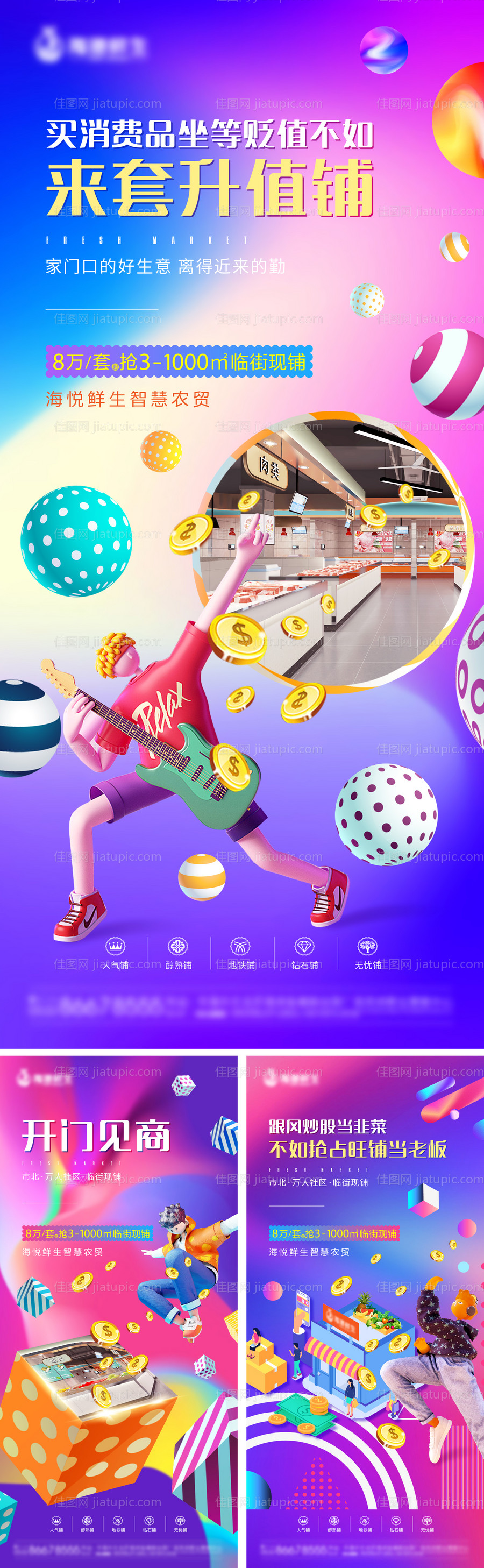 地产商业微信系列海报-源文件