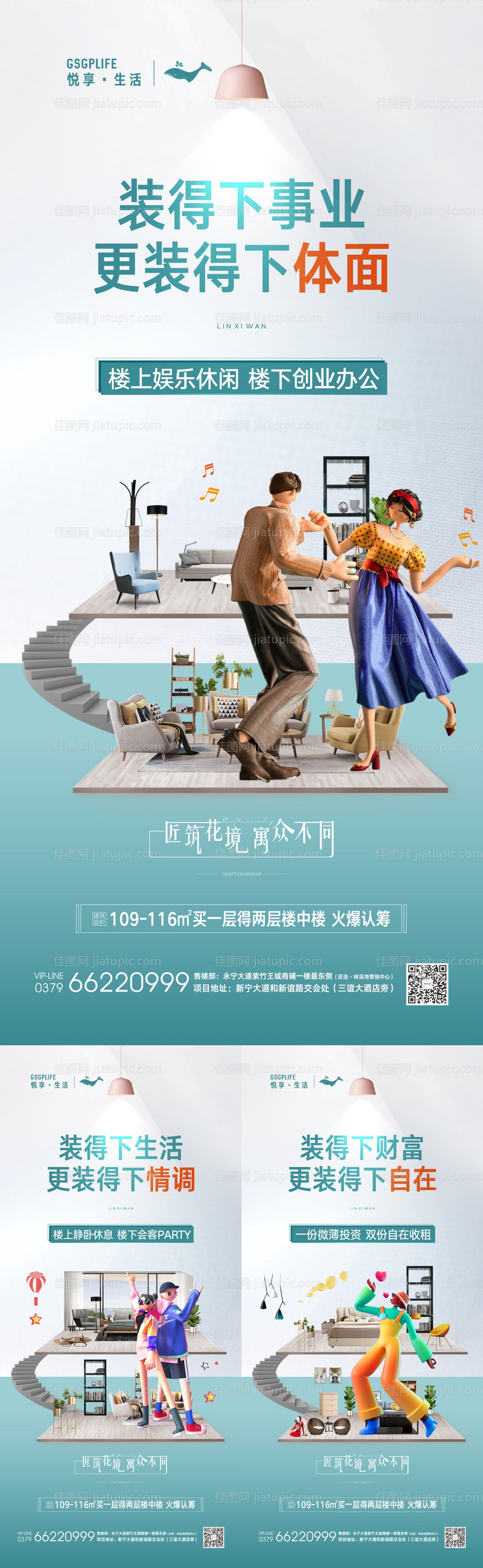 公寓系列海报-源文件