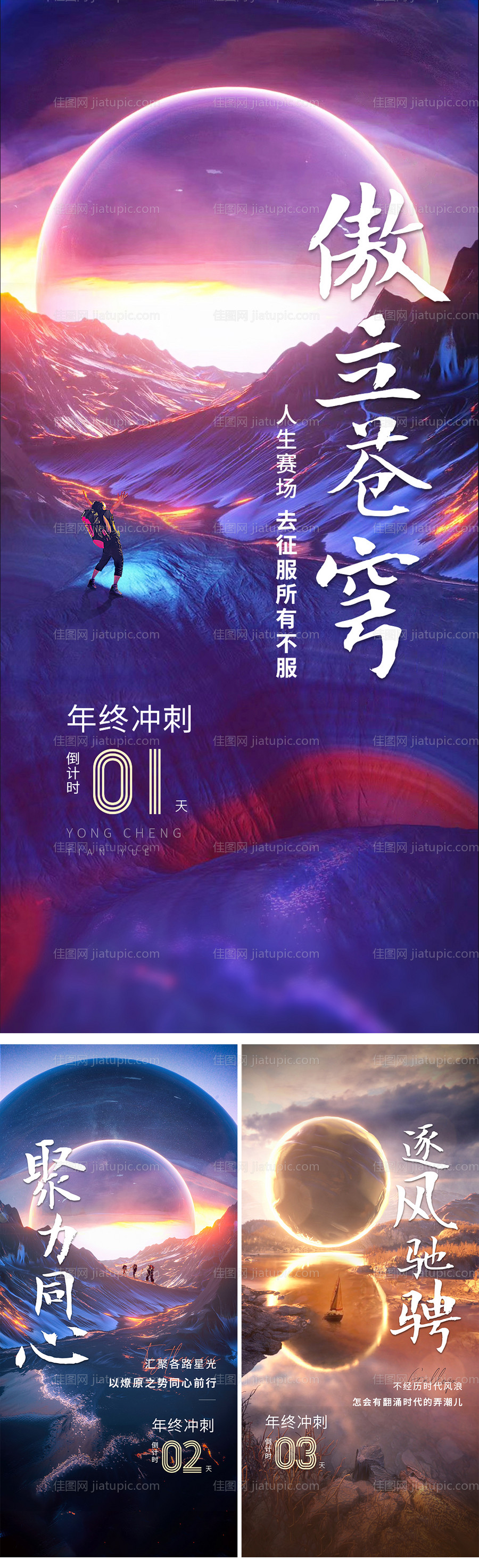 冲刺倒计时海报-源文件