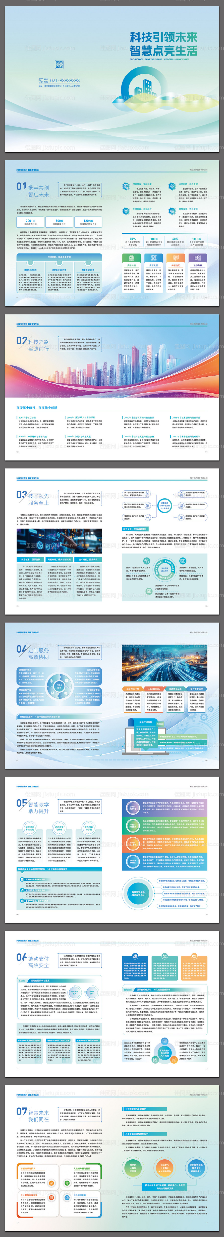AI智能科技公司产品宣传画册-源文件
